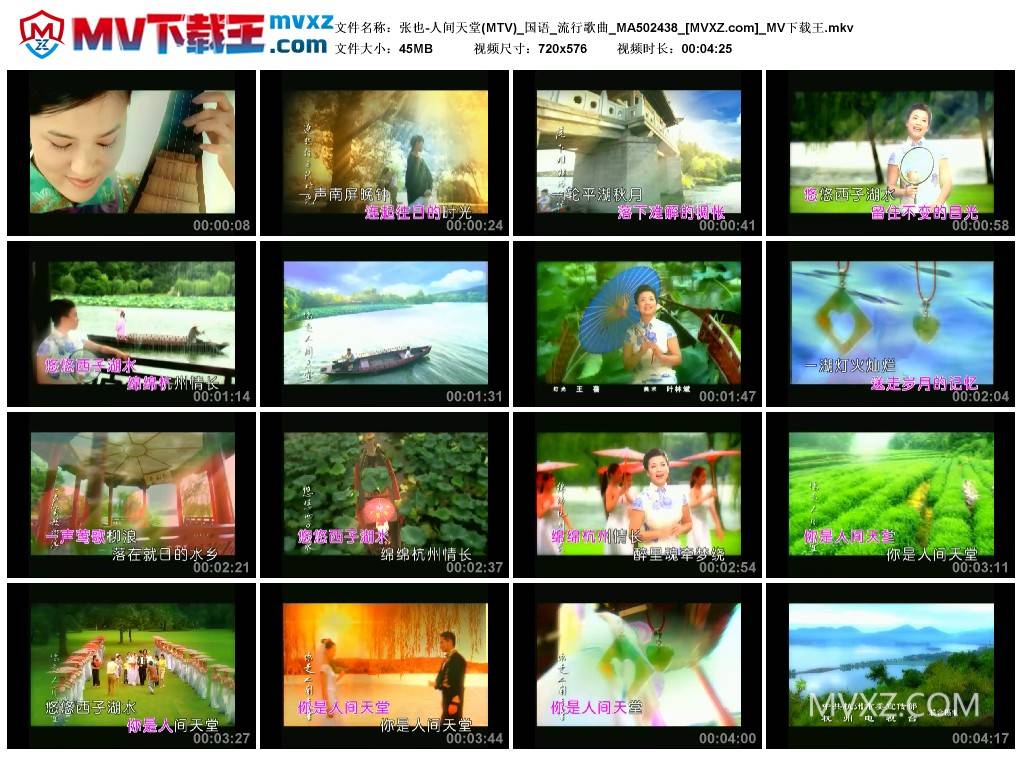 张也-人间天堂(MTV)_国语_流行歌曲_MA502438